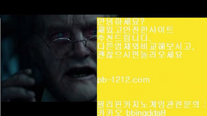 필리핀바라카＆아시아베스트//pb-1212.com/베스트아시아/모바일카지노//pb-1212.com/카지노모바일/국탑1위/업계1위/국내일등사이트/국내유일/구간베팅/찬스베팅/프리미엄/프리미엄이벤트/＆필리핀바라카