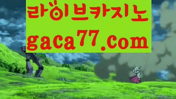 【LIVE】【바카라줄타기방법】바카라룰 ( Θ【 gaca77.com】Θ) -바카라줄타기방법 바카라규칙 온라인바카라 온라인카지노 마이다스카지노 바카라추천 모바일카지노 【LIVE】【바카라줄타기방법】