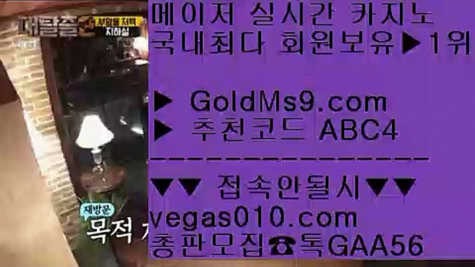 골드마이다스카지노   ✳ 노리터 실배팅 【 공식인증 | GoldMs9.com | 가입코드 ABC4  】 ✅안전보장메이저 ,✅검증인증완료 ■ 가입*총판문의 GAA56 ■월드시리즈 ㉤ 슬롯머신알고리즘 ㉤ 카지노롤링업자 ㉤ 롤렛   ✳ 골드마이다스카지노