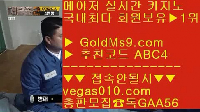 공식인증 ヘ 안전놀이터 【 공식인증 | GoldMs9.com | 가입코드 ABC4  】 ✅안전보장메이저 ,✅검증인증완료 ■ 가입*총판문의 GAA56 ■인터넷바카라사이트 ▶ 리얼바카라 ▶ 실배팅 ▶ 고도리 ヘ 공식인증