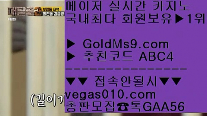 추천 실배팅   ‍ 바카라프로그램 【 공식인증 | GoldMs9.com | 가입코드 ABC4  】 ✅안전보장메이저 ,✅검증인증완료 ■ 가입*총판문의 GAA56 ■안전한곳 실배팅 ㎝ 필리핀카지노홀덤 ㎝ 슈퍼볼 ㎝ 필리핀정켓방   ‍ 추천 실배팅