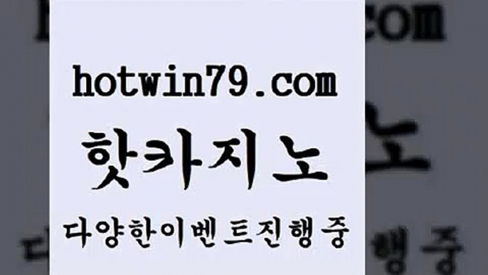 에비앙카지노1hotwin79.com 】←) -바카라사이트 우리카지노 온라인바카라 카지노사이트 마이다스카지노 인터넷카지노 카지노사이트추천 1에비앙카지노