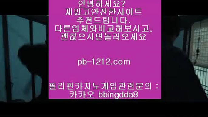 구간베팅†바카라통/섯다바카라/먹튀없는온라인/먹튀없다/바카라데이/pb-1212.com//모바일온라인/모바일카지노/모바일바카라/오성카지노/씨오디카지노/솔레어vip/†구간베팅