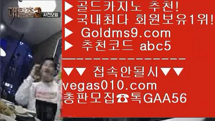 금성카지노 ♬ 카지노1위 【 공식인증 | GoldMs9.com | 가입코드 ABC5  】 ✅안전보장메이저 ,✅검증인증완료 ■ 가입*총판문의 GAA56 ■마이다스호텔 ㉧ 마이다스카지노위치 ㉧ 아바타전화배팅 ㉧ OK카지노 ♬ 금성카지노