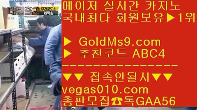 검증된 놀이터 ㎯ 라이스베가스 【 공식인증 | GoldMs9.com | 가입코드 ABC4  】 ✅안전보장메이저 ,✅검증인증완료 ■ 가입*총판문의 GAA56 ■해외검증카지노 ;;@@ 소셜카지노시장규모 ;;@@ 먹튀없는사이트 ;;@@ 바둑이잘하는법 ㎯ 검증된 놀이터