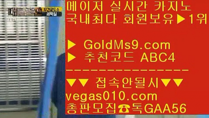 마닐라 카지노 후기 ㆍ 검증카지노사이트 【 공식인증 | GoldMs9.com | 가입코드 ABC4  】 ✅안전보장메이저 ,✅검증인증완료 ■ 가입*총판문의 GAA56 ■바둑이골프 χ 횟수제한없는바카라 χ 바카라사이트 χ 카지노놀이터 ㆍ 마닐라 카지노 후기