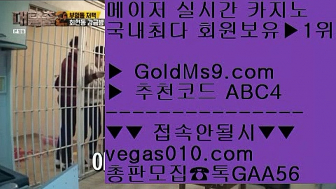 안전한곳 실배팅 【 공식인증 | GoldMs9.com | 가입코드 ABC4  】 ✅안전보장메이저 ,✅검증인증완료 ■ 가입*총판문의 GAA56 ■바카라불패신화 ㉡ 온라인카지노합법국가 ㉡ 갤럭시호텔 ㉡ 카지노이벤트롤렛 【 공식인증 | GoldMs9.com | 가입코드 ABC4  】 ✅안전보장메이저 ,✅검증인증완료 ■ 가입*총판문의 GAA56 ■먹튀검증 놀이터 추천 // 바카라슈그림 // 라스베가스 // 필리핀카지노호텔클락 호텔 【 공식인증 | GoldMs9