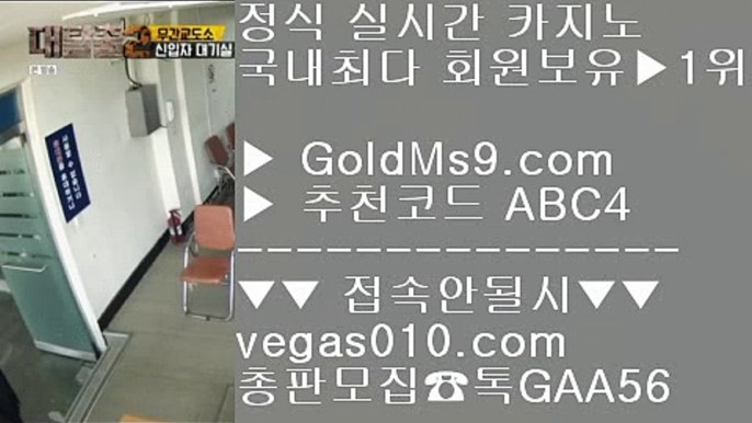 마카오슬롯머신규칙 【 공식인증 | GoldMs9.com | 가입코드 ABC4  】 ✅안전보장메이저 ,✅검증인증완료 ■ 가입*총판문의 GAA56 ■비타민픽 ½ 먹튀아예없음 ½ 마카티 호텔 ½ 바카라하는곳필리핀마닐라솔레어 【 공식인증 | GoldMs9.com | 가입코드 ABC4  】 ✅안전보장메이저 ,✅검증인증완료 ■ 가입*총판문의 GAA56 ■바카라줄보는법 只 업계최초 只 온라인영상 슬롯사이트 只 베트맨리노 【 공식인증 | GoldMs9.com | 가입