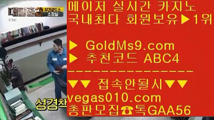 메이저카지노사이트 ぞ 재제없음 【 공식인증 | GoldMs9.com | 가입코드 ABC4  】 ✅안전보장메이저 ,✅검증인증완료 ■ 가입*총판문의 GAA56 ■소셜카지노시장규모 ;;@@ 마이다스사장 ;;@@ 소셜카지노게임순위 ;;@@ 넷마블소셜카지노 ぞ 메이저카지노사이트