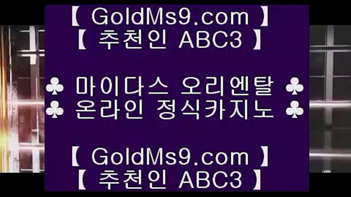 바카라노하우✽✅pc카지노    [ https://www.goldms9.com ]  슈퍼카지노 바카라사이트 온라인카지노사이트추천 온라인카지노바카라추천 카지노바카라사이트 바카라✅♣추천인 abc5♣ ✽바카라노하우