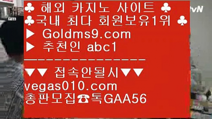 오카다카지노사이트 ㉻ 마이다스바카라 【 공식인증 | GoldMs9.com | 가입코드 ABC1  】 ✅안전보장메이저 ,✅검증인증완료 ■ 가입*총판문의 GAA56 ■먹튀안하는곳 실배팅 ;;@@ 온라인바둑이 ;;@@ 추천인없는곳 실배팅 ;;@@ 카지노노하우 ㉻ 오카다카지노사이트