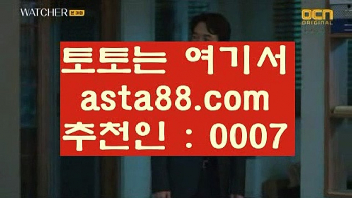 동시간양방  2   라이브스코어- ( →【  asta99.com  ☆ 코드>>0007 ☆ 】←) - 실제토토사이트 삼삼토토 실시간토토   2  동시간양방