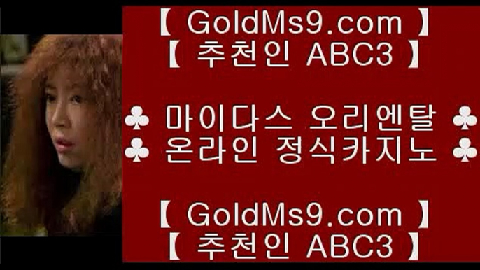 오카다♣카지노사이트- ( 【◈ https://www.goldms9.com ◈】 ) -っ인터넷바카라추천ぜ바카라프로그램び바카라사이트♣추천인 abc5♣ ♣오카다