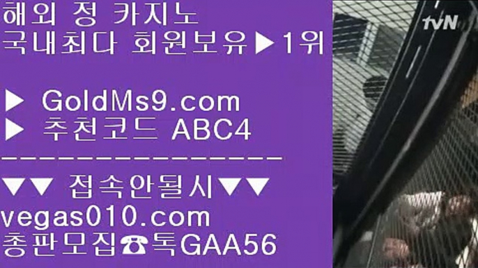 바카라1위사이트 ぷ 안전공원골드카지노 【 공식인증 | GoldMs9.com | 가입코드 ABC4  】 ✅안전보장메이저 ,✅검증인증완료 ■ 가입*총판문의 GAA56 ■크레이지21 ⅞ 라이브카지노주소 ⅞ 노먹튀카지노 ⅞ 금성카지노 ぷ 바카라1위사이트