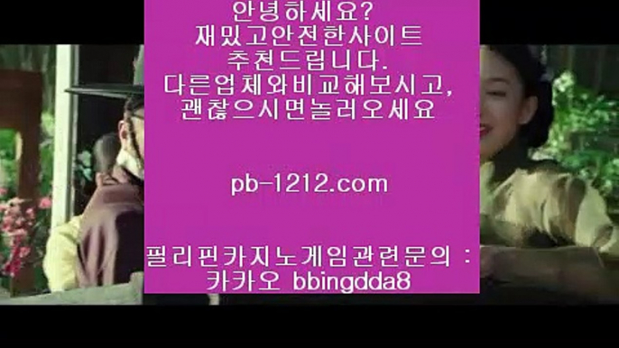 구간베팅★§§일등카지노§§마이다스카지노§§마닐라§생활바카라§§pb-1212.com§인터넷바카라§바카라게임규칙§테이블게임§카지노§카지노사이트§바카라필승법§★구간베팅