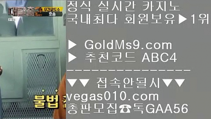 바카라슈그림 【 공식인증 | GoldMs9.com | 가입코드 ABC4  】 ✅안전보장메이저 ,✅검증인증완료 ■ 가입*총판문의 GAA56 ■필리핀호텔 ㉬ 토론방 ㉬ 실시간바카라 ㉬ 배트맨오카다 마닐라 【 공식인증 | GoldMs9.com | 가입코드 ABC4  】 ✅안전보장메이저 ,✅검증인증완료 ■ 가입*총판문의 GAA56 ■토론방 ㎮ 리쟐파크카지노 ㎮ 헤롤즈 호텔 ㎮ 호텔영상카지노우리카지노총판 【 공식인증 | GoldMs9.com | 가입코드 ABC4