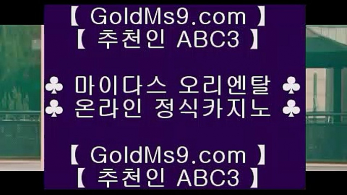 카지노여행❦갤럭시호텔      https://www.goldms9.com   갤럭시호텔카지노 | 갤럭시카지노 | 겔럭시카지노♣추천인 abc5♣ ❦카지노여행