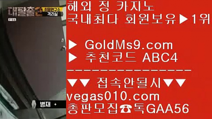 카지노칩구매 2 로얄라이브카지노 【 공식인증 | GoldMs9.com | 가입코드 ABC4  】 ✅안전보장메이저 ,✅검증인증완료 ■ 가입*총판문의 GAA56 ■불법카지노 @,.@ 1순위 카지노사이트 @,.@ 해외바카라배팅사이트 @,.@ 매일현금이벤트 2 카지노칩구매