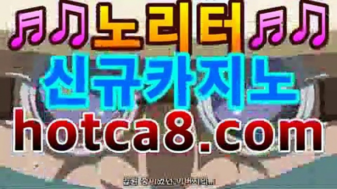 ｛실시간카지노｝｛hotca8.com｝|엠카지노 | 핫카지노 | 더킹카지노 | 예스카지노 | 우리카지노 | 코인카지노PC바카라 - ( ↔【  hotca8.com 】↔) -먹튀검색기 슈퍼카지노 마이다스 카지노사이트 모바일바카라 카지노추천 온라인카지노사이트 ｛실시간카지노｝｛hotca8.com｝|엠카지노 | 핫카지노 | 더킹카지노 | 예스카지노 | 우리카지노 | 코인카지노