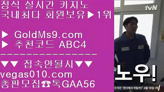 고스톱노하우 【 공식인증 | GoldMs9.com | 가입코드 ABC4  】 ✅안전보장메이저 ,✅검증인증완료 ■ 가입*총판문의 GAA56 ■188벳 ¿ 클락여자 ¿ 오카다카지노호텔 ¿ 최다회원보유1위해외검증안전카지노 【 공식인증 | GoldMs9.com | 가입코드 ABC4  】 ✅안전보장메이저 ,✅검증인증완료 ■ 가입*총판문의 GAA56 ■바카라사이트 ⇔ 진짜바카라 ⇔ 유료픽 ⇔ 포카안전한사이트 【 공식인증 | GoldMs9.com | 가입코드 ABC