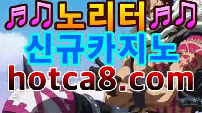 바카라쿠폰【✘파워볼추천✘】|카지노스피드게임⚕인터넷카지노【hotca8.com★☆★】⚕바카라쿠폰【✘파워볼추천✘】|카지노스피드게임