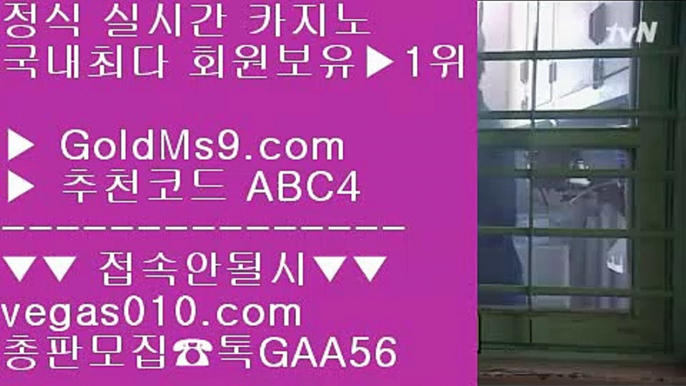 오카다무료숙박 【 공식인증 | GoldMs9.com | 가입코드 ABC4  】 ✅안전보장메이저 ,✅검증인증완료 ■ 가입*총판문의 GAA56 ■검증완료놀이터 ㉪ 고도리 ㉪ 온라인세븐포커 ㉪ 안전사이트바카라사이트 【 공식인증 | GoldMs9.com | 가입코드 ABC4  】 ✅안전보장메이저 ,✅검증인증완료 ■ 가입*총판문의 GAA56 ■먹튀걱정없는사이트 #$% 바카라게임사이트 #$% 해외카지노 #$% 무사고사이트실제카지노 【 공식인증 | GoldMs9.c