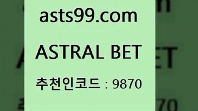 프로토승부식{asta99.com 추천인 9870 )))( - 프로토토토 파예그릭요거트 야구토토 해외스포츠방송 스포츠토토케이토토 양방 스포츠경기분석{프로토승부식