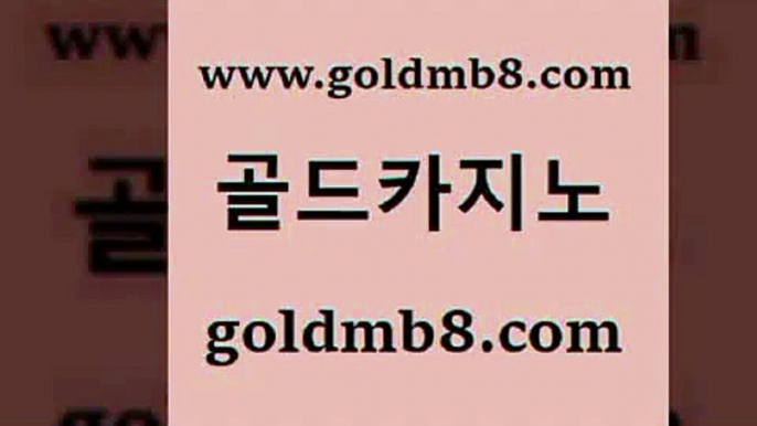 qkzkfk1goldmb8.com】Θ) -바카라사이트 코리아카지노 온라인바카라 온라인카지노 마이다스카지노 바카라추천 모바일카지노 1qkzkfk