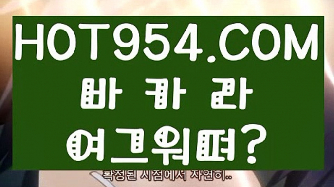 『실시간인터넷바카라 』《카지노추천》 ⊣【HOT954.COM 】⊢메이저카지노《카지노추천》『실시간인터넷바카라 』