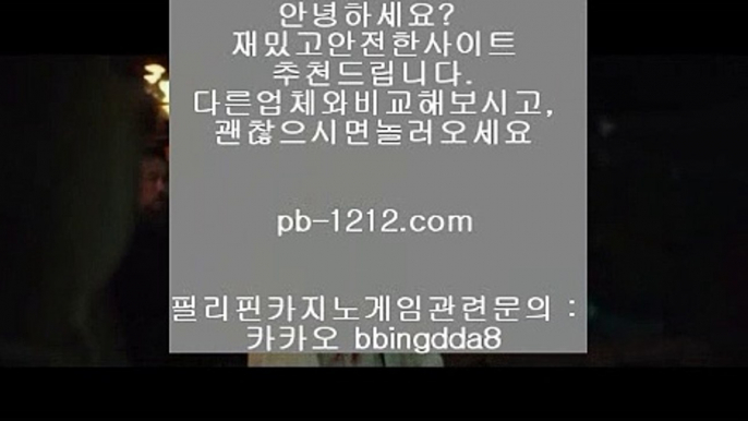 pb-1212.com▶▶▶온라인마이다스/필리핀온라인/pb-1212.com/pb-1212.com/pb-1212.com/pb-1212.com/pb-1212.com/pb-1212.com/pb-1212.com/추억의바카라/▶▶▶pb-1212.com