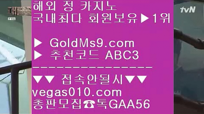 사설도박사이트추천 ☺온라인바카라   ▶ GOLDMS9.COM ♣ 추천인 ABC3 ◀ 온라인바카라 ◀ 실시간카지노 ◀ 라이브카지노☺ 사설도박사이트추천