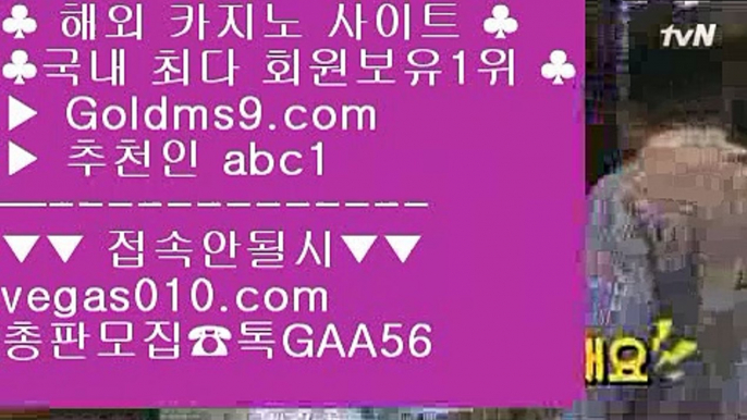 실재영상 ㅴ 실재바카라 【 공식인증 | GoldMs9.com | 가입코드 ABC1  】 ✅안전보장메이저 ,✅검증인증완료 ■ 가입*총판문의 GAA56 ■모바일바둑이 @,.@ 로스먼 호텔 @,.@ 놀이터 실배팅 @,.@ 리잘파크호텔카지노 ㅴ 실재영상