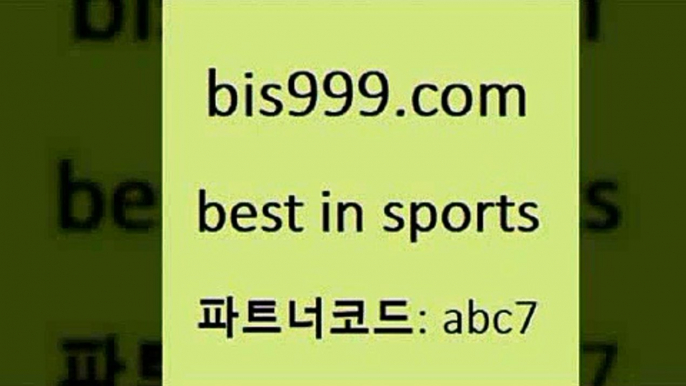 용병닷컴$bis999.com 추천인 abc7 )))( - 프로토토토 파예그릭요거트 야구토토 해외스포츠방송 스포츠토토케이토토 양방 스포츠경기분석$용병닷컴