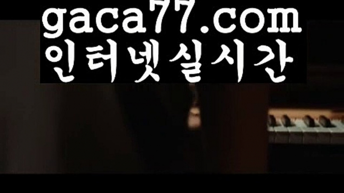 바카라추천 ઔ|#스핀오프격인 분노의||해외카지노사이트| ❇|gaca77.com  ❇카지노사이트추천 ઔ㐁||#광복절|{{https://ggoool.com}}|온라인카지노사이트|https://www.wattpad.com/user/user25330921|카지노사이트주소|ᙋ  마카오 ఔ||https://casi-no119.blogspot.com||성인놀이터 ||㐁 바카라사이트 㐁||바카라사이트주소||실시간카지노||마카오||ᙱ 블랙잭 ઔ||소통||실시간카지노||