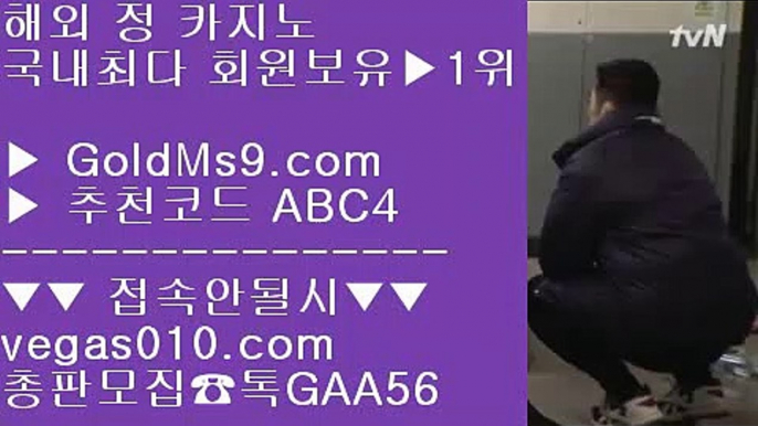 1순위 카지노사이트 だ 해외사이트 적극추천 【 공식인증 | GoldMs9.com | 가입코드 ABC4  】 ✅안전보장메이저 ,✅검증인증완료 ■ 가입*총판문의 GAA56 ■바카라잘하는법 ⅓ 로또  ⅓ 모바일바카라  ⅓ 정캣방  だ 1순위 카지노사이트