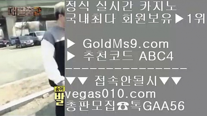 인기있는카지노    스포츠 【 공식인증 | GoldMs9.com | 가입코드 ABC4  】 ✅안전보장메이저 ,✅검증인증완료 ■ 가입*총판문의 GAA56 ■안전한카지노 ξ 술롯머신 ξ 탁구 ξ 강원랜드슬롯머신게임방법    인기있는카지노