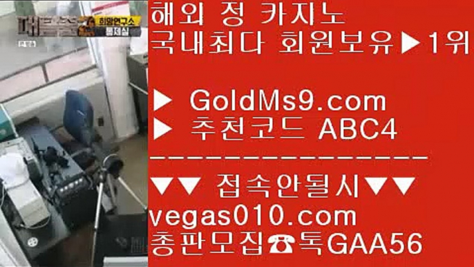 금성카지노 ₂ 먹튀걱정없는 골드카지노 【 공식인증 | GoldMs9.com | 가입코드 ABC4  】 ✅안전보장메이저 ,✅검증인증완료 ■ 가입*총판문의 GAA56 ■토토사이트  ㎦ 안전한사이트적극추천 ㎦ 실시간해외배당 ㎦ 불법카지노 ₂ 금성카지노