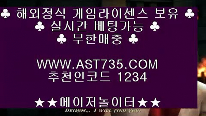 토토검증완료▄   토토사이트 추천 ast735.com 추천인 1234▄   토토검증완료