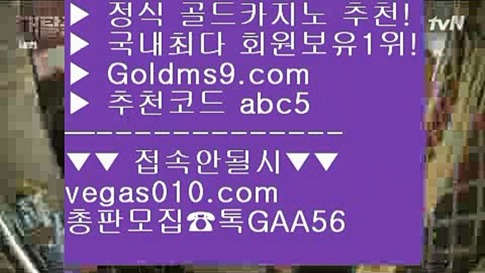 블랙바카라 只 슬롯 【 공식인증 | GoldMs9.com | 가입코드 ABC5  】 ✅안전보장메이저 ,✅검증인증완료 ■ 가입*총판문의 GAA56 ■미니바카라 ㉪ 카지노게임 ㉪ 바카라줄타기방법 ㉪ 와와게임 只 블랙바카라