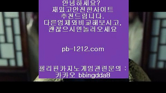 베스트아시아▦아낌없는서비스§노하우§시스템베팅§생박군단§§pb-1212.com§필리핀오리엔탈§피앤에스컴파니§픽업앤샌딩§장줄베팅법§장줄그림장§찬스베팅§매일매일카지노§▦베스트아시아