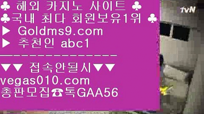 바둑이잘하는법 ゾ 실재동영상 【 공식인증 | GoldMs9.com | 가입코드 ABC1  】 ✅안전보장메이저 ,✅검증인증완료 ■ 가입*총판문의 GAA56 ■포커방법 ㉫ 바두기사이트 ㉫ 실시간라이브카지노 ㉫ 호텔 킴벌리 ゾ 바둑이잘하는법