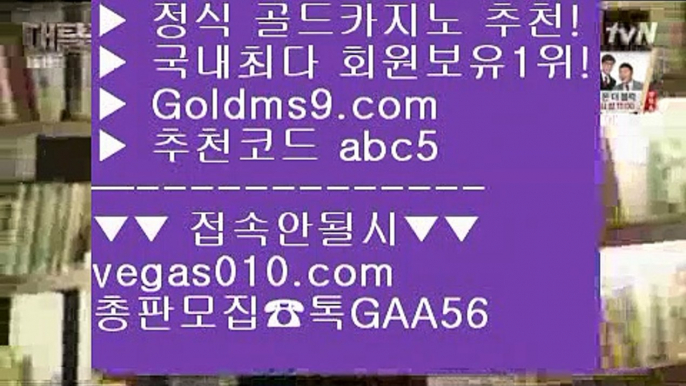 슬롯게임 マ 체험머니카지노 【 공식인증 | GoldMs9.com | 가입코드 ABC5  】 ✅안전보장메이저 ,✅검증인증완료 ■ 가입*총판문의 GAA56 ■카지노사이트추천 ⅔ 로얄카지노 ⅔ 카지노실시간라이브 ⅔ 카지노실시간 マ 슬롯게임