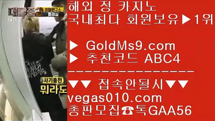 와와게임 ㈏ 안전 바카라사이트 목록 【 공식인증 | GoldMs9.com | 가입코드 ABC4  】 ✅안전보장메이저 ,✅검증인증완료 ■ 가입*총판문의 GAA56 ■안전한 무사고 사이트 ㉻ 라이셍스카지노 ㉻ 라이브 배팅 사이트 ㉻ 라이브바카라사이트 ㈏ 와와게임