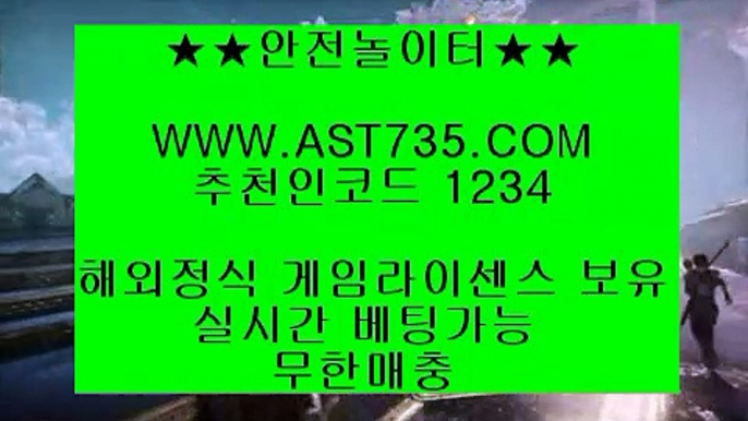 단폴❁먹튀없는사이트[ast735.com] 추천인[1234]❁단폴