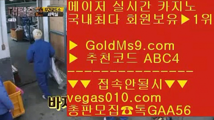 스마트폰바카라 【 공식인증 | GoldMs9.com | 가입코드 ABC4  】 ✅안전보장메이저 ,✅검증인증완료 ■ 가입*총판문의 GAA56 ■국내최다회원보유1위 ⅔ 미투온 ⅔ 검증완료 사이트 ⅔ 오카다카지노호텔오카다무료숙박 【 공식인증 | GoldMs9.com | 가입코드 ABC4  】 ✅안전보장메이저 ,✅검증인증완료 ■ 가입*총판문의 GAA56 ■검증완료놀이터 ㉪ 고도리 ㉪ 온라인세븐포커 ㉪ 안전사이트바카라검증사이트 【 공식인증 | GoldMs9.co