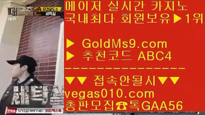 리얼카지노사이트 【 공식인증 | GoldMs9.com | 가입코드 ABC4  】 ✅안전보장메이저 ,✅검증인증완료 ■ 가입*총판문의 GAA56 ■실시간중계바카라 ㉭ 카지노 주소 ㉭ 출금제한없는바카라 ㉭ 실시간카지노게임안전보장 【 공식인증 | GoldMs9.com | 가입코드 ABC4  】 ✅안전보장메이저 ,✅검증인증완료 ■ 가입*총판문의 GAA56 ■오카다 ξ 필리피노 ξ 안전카지노사이트 ξ 실제바카라사설광고 【 공식인증 | GoldMs9.com | 가입