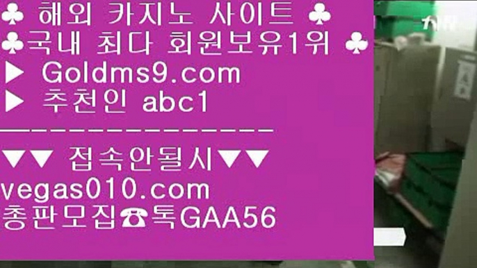 유료픽 ば 포커노하우 【 공식인증 | GoldMs9.com | 가입코드 ABC1  】 ✅안전보장메이저 ,✅검증인증완료 ■ 가입*총판문의 GAA56 ■위더스호켈앤드카지노클라크 #$% 정품고스톱 #$% 섯다 #$% 바둑이골프 ば 유료픽