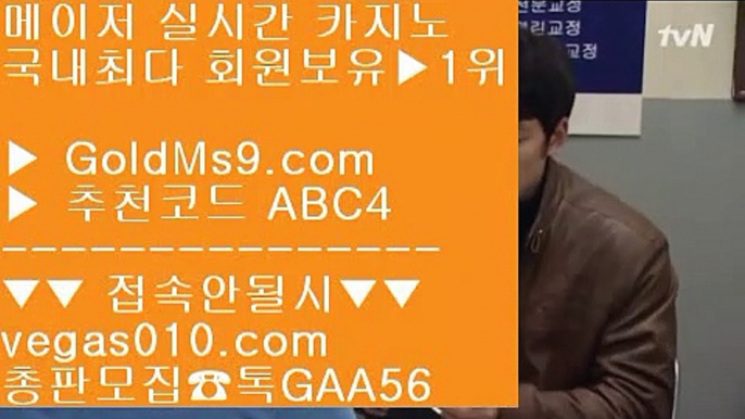 포커방법 【 공식인증 | GoldMs9.com | 가입코드 ABC4  】 ✅안전보장메이저 ,✅검증인증완료 ■ 가입*총판문의 GAA56 ■마닐라카지노여자 ♀ 온라인카지노주소 ♀ 카지노검증사이트 ♀ 안전공원실시간놀이터 【 공식인증 | GoldMs9.com | 가입코드 ABC4  】 ✅안전보장메이저 ,✅검증인증완료 ■ 가입*총판문의 GAA56 ■카지노 주소 ㉩ 메이저 ㉩ 포커노하우 ㉩ 먹튀없는사이트마이다스카지노인터넷사이트 【 공식인증 | GoldMs9.com