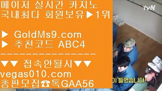 실시간놀이터 【 공식인증 | GoldMs9.com | 가입코드 ABC4  】 ✅안전보장메이저 ,✅검증인증완료 ■ 가입*총판문의 GAA56 ■카지노 주소 ㉩ 메이저 ㉩ 포커노하우 ㉩ 먹튀없는사이트먹튀없는바둑이 【 공식인증 | GoldMs9.com | 가입코드 ABC4  】 ✅안전보장메이저 ,✅검증인증완료 ■ 가입*총판문의 GAA56 ■호날두 ½ 해외검증안전카지노 ½ 온라인세븐포카 ½ 1위라이브사이트 【 공식인증 | GoldMs9.com | 가입코드 ABC