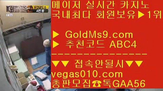 필리핀카지노정품❇로얄라이브카지노 【 공식인증 | GoldMs9.com | 가입코드 ABC4  】 ✅안전보장메이저 ,✅검증인증완료 ■ 가입*총판문의 GAA56 ■불법카지노 @,.@ 1순위 카지노사이트 @,.@ 해외바카라배팅사이트 @,.@ 매일현금이벤트❇필리핀카지노정품